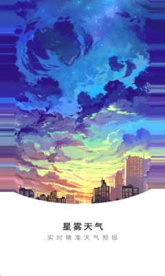 星雾天气 1.0.1 安卓版 2