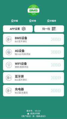 smart bms pro V3.0.8 安卓版 1