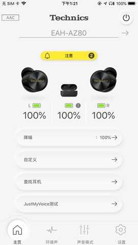 Technics Audio Connect 4.1.0 安卓版 3