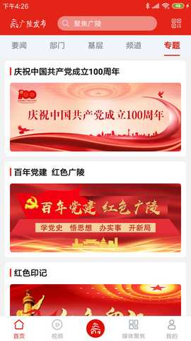 广陵发布 1.2.9 最新版 3