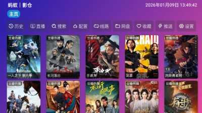 蚂蚁影仓TV内置源电视版 5.0.40.1 安卓版 3