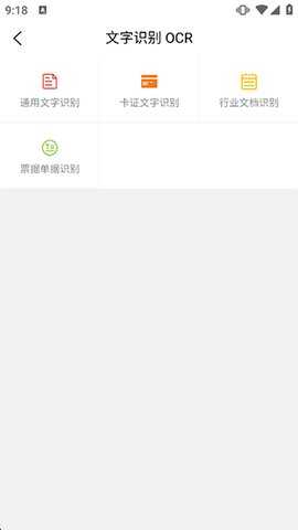 黑狐文字识别 1.0.1 安卓版 2