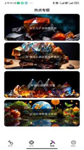 晶矿图谱 1.0.0 安卓版 2