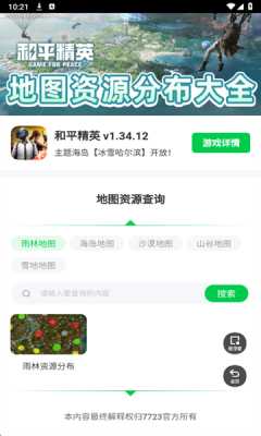 和平精英地图资源工具免费版 1.0.0 安卓版 2
