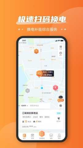 通通换电 4.0.6 安卓版 1
