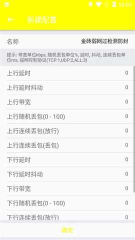 金砖弱网5.0 5.0 最新版 1
