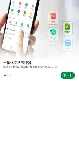 万能文档阅读器 3.0.0 安卓版 1