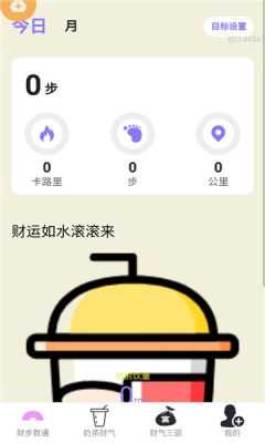 走路集财运 2.0.8 最新版 1