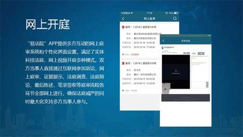 重庆易法院 2.9 安卓版 3