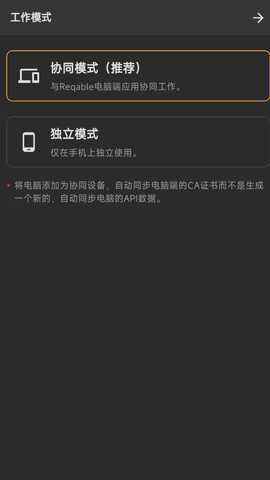 小黄鸟reqable 3.0.31 安卓版 1