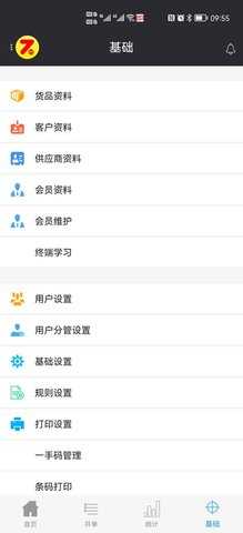 智搭通 1.218 安卓版 2