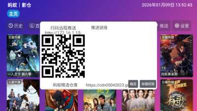 蚂蚁影仓TV内置源电视版 5.0.40.1 安卓版 2