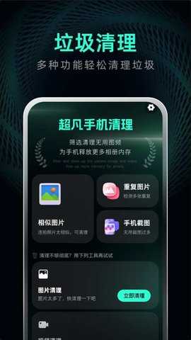 超凡手机清理 1.0.6 安卓版 1