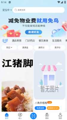 免鸟 1.0.4 最新版 1