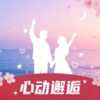心动邂逅