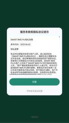smart bms pro V3.0.8 安卓版 2