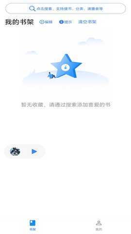 唔语听书破解版 1.3.9 安卓版 3