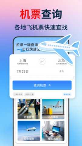 特价机票航班查 1.2.1 安卓版 1