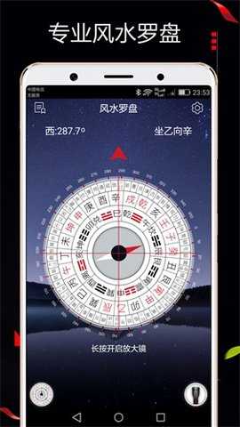 大宇罗盘指南针 9.7 安卓版 1