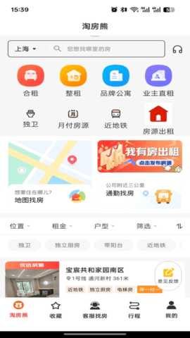 淘房熊 1.0.4 安卓版 3