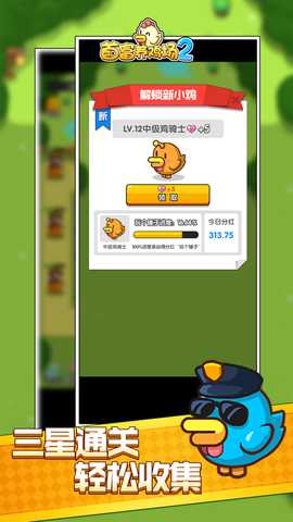 首富养鸡场红包版 v1.0.0 免费版 3