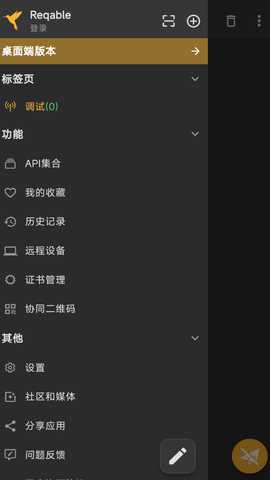 小黄鸟reqable 3.0.31 安卓版 2