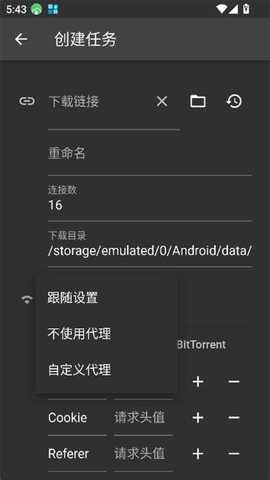 Gopeed下载工具 1.8.3 最新版 1