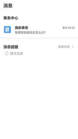 智慧川工科 V6.3.02 安卓版 3