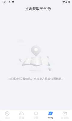 星雾天气 1.0.1 安卓版 1