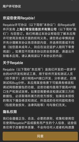 小黄鸟reqable 3.0.31 安卓版 3