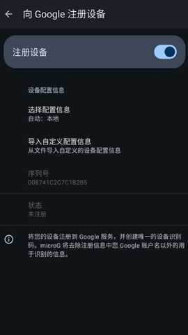 MicroG华为版 0.3.1.4.240913-hw 安卓版 2