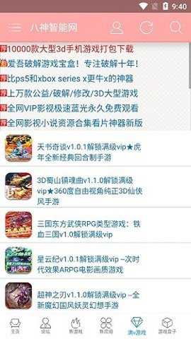 八神论坛 3.1.0 安卓版 3