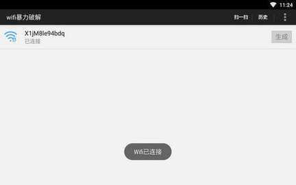 wifi暴力解锁 1.0 安卓版 1