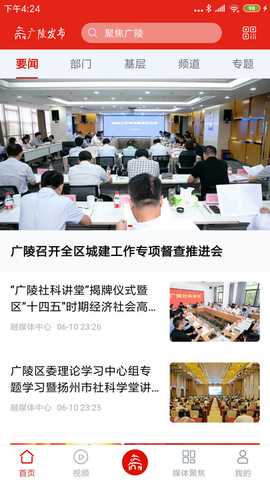 广陵发布 1.2.9 最新版 2