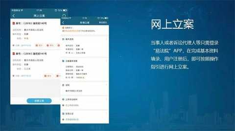 重庆易法院 2.9 安卓版 2