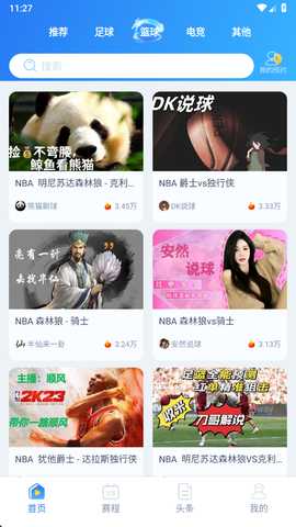 龙行体育 2.6.5 最新版 3