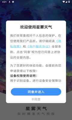 星雾天气 1.0.1 安卓版 3