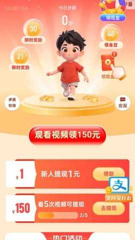 计步赢零钱 2.0.4 安卓版 1