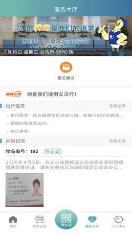 义乌行 6.2.3 安卓版 2