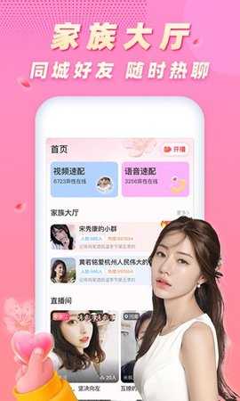 遇桃花 6.0.0 安卓版 3