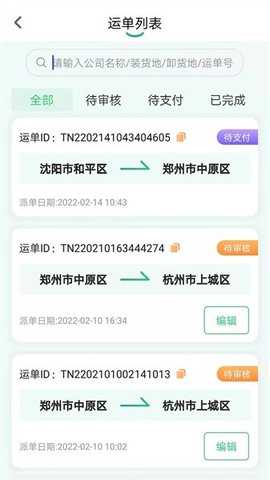 魔方物流 1.4.8 安卓版 3