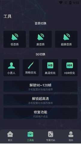 极清144帧画质助手 v2.0.2 安卓版 3