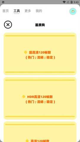 画质狗 v2.2 安卓版 1