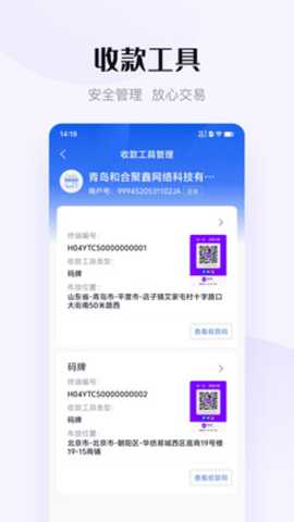 乾收宝 1.2.5 安卓版 3
