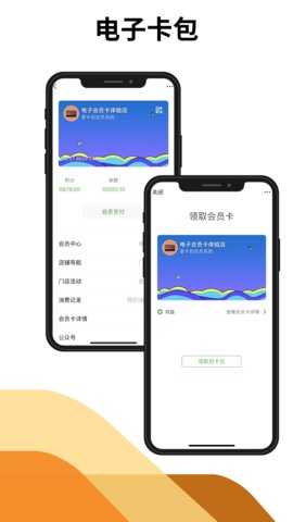 掌卡包会员系统 2.2.8 安卓版 1