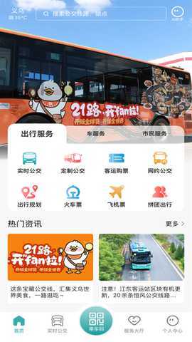 义乌行 6.2.3 安卓版 3