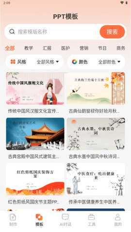 OurPPT 1.0.0 安卓版 2