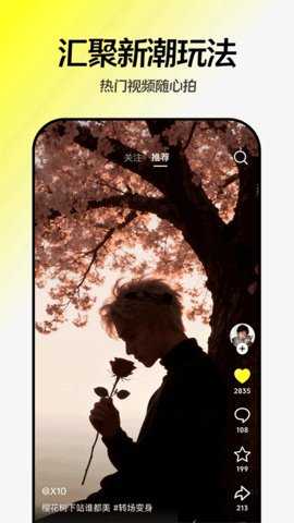 随变 37.4.1 安卓版 3