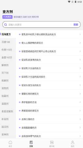 中药百科大全破解版 1.5 免费版 0