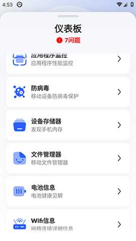 Antivirus Toolkit 1.119 安卓版 3